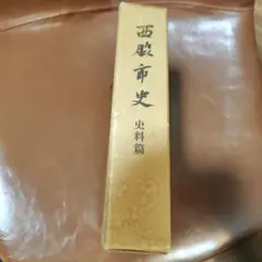 早い者勝ち！！】神秘姓名學決選編 熊崎健翁著 - メルカリ