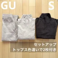 【美品】ハイネックセットアップ GU トップス色違い+スカート計3点セット