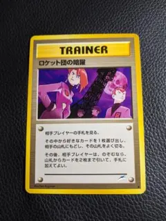 psa9 ロケット団の暗躍 旧裏 光、そして闇へ ロケット団の暗躍 - VALUABLE CARD TOKYO