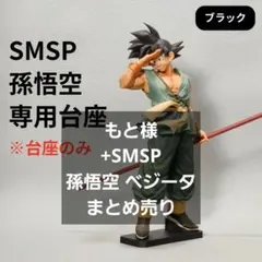 2026年最新】SMSP 孫悟空 ダイマツリの人気アイテム - メルカリ