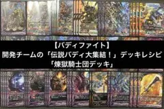 2026年最新】煉獄騎士団 デッキの人気アイテム - メルカリ