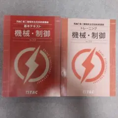 2025年最新】電験二種 tacの人気アイテム - メルカリ