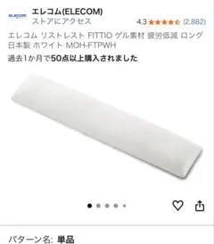 エレコム リストレスト MOH-FTPHW ホワイトのサムネイル