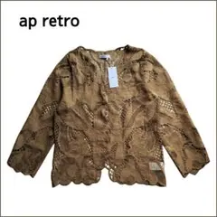 タグ付新品 ap retro レースシアーカーディガン F ブラウン 花柄のサムネイル