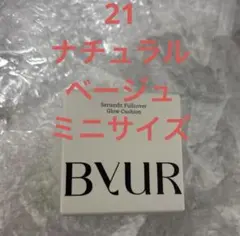 新品　バイユア　セラムフィットフルカバーグロークッション　ミニ　21