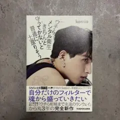 kemio ウチらメンタル衛生きちんと守ってないと普通に死にそう