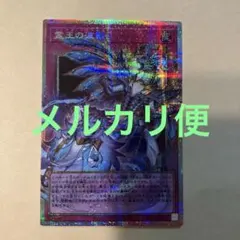 遊戯王　霊王の波動 ドミナス・インパルス　オーバーフレーム プリズマ