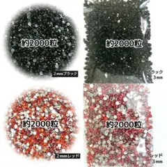 高分子ストーン ２mm ３mm／ブラック・レッド／デコパーツ ネイル