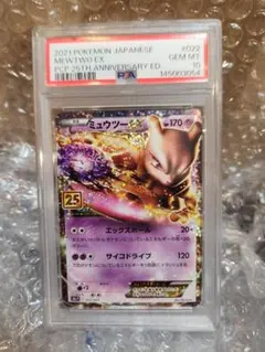 PSA10 ミュウツーEX プロモカードパック 25th