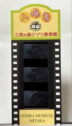2025年最新】ジブリ美術館 フィルム しおりの人気アイテム - メルカリ