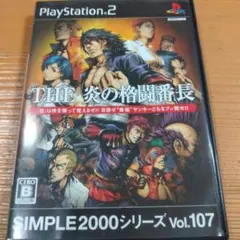 PS2ソフト SIMPLE2000シリーズ Vol.107 THE 炎の格闘番長