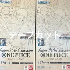 ワンピース25th Anime Collection 2BOX テープ無し