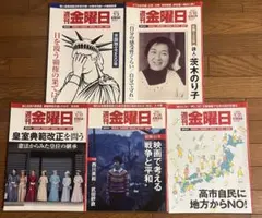 【5冊セット】週刊金曜日 2026年7月号