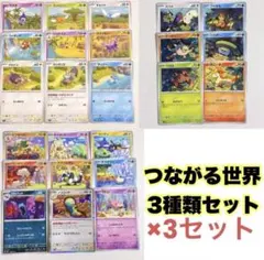 つながる世界 3種類×5セット ポケモンカード - メルカリ