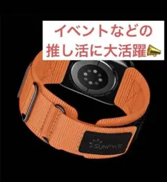 SUNFWRオレンジ バンド Apple Watch