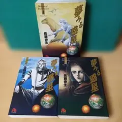 コミック】 夢見る惑星1️⃣〜4️⃣ （全4巻）佐藤史生 - メルカリ