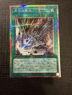 遊戯王 原石の鳴獰 原石の穿光 プリシク プリズマ レア - メルカリ