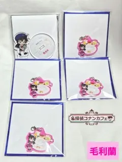 名探偵コナンカフェ 名探偵コナン コナン 毛利蘭 まとめ売りセット