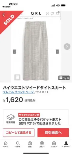 ハイウエストツイードタイトスカート