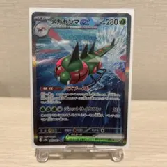 熱風のアリーナ メガヤンマex SAR