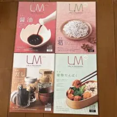 Life is Macrobiotic 雑誌 4冊セット
