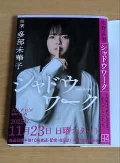 シャドウワーク