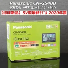 2026年最新】CN-G540Dの人気アイテム - メルカリ