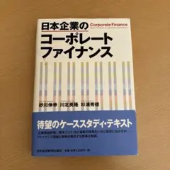 2026年最新】コーポレートファイナンスの人気アイテム - メルカリ