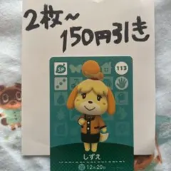 どうぶつの森 amiiboカード しずえ