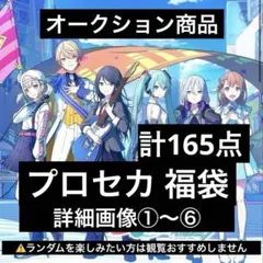 プロセカ グッズ まとめ売り グリ缶 エピカ パシャこれ 福袋