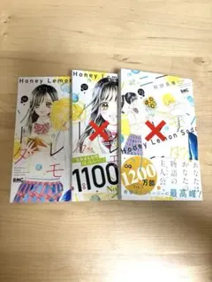 ハニーレモンソーダ 16巻 村田真優のサムネイル