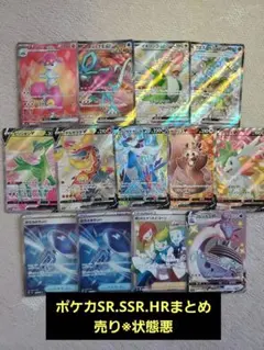 ポケモンカードSR.SSR.HRまとめ売り※状態悪のサムネイル