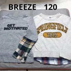 Z67☆BREEZEの薄手トレーナー☆2枚☆120☆重ね着風