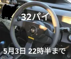 2026年最新】momo ステアリング 32パイの人気アイテム - メルカリ