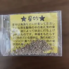 星の砂