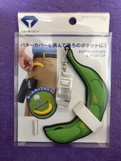 ★特価❗️パターキャッチャー & ホールカップ えだまめタイプ