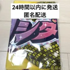 M!LK 吉田仁人 シャカリキレボリューション タオル 新品未開封