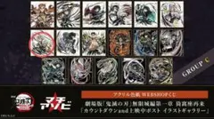 鬼滅の刃 webshopくじ アクリル色紙 不死川実弥 C41