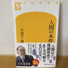 人間の本性