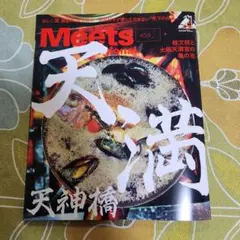 Meets Regional 459号 天満・天神橋