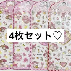 マイメロ ぷっくり ジェリーシール 4枚セット 箔押し&ラメ入り