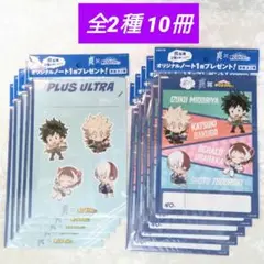 爽 × 僕のヒーローアカデミア オリジナルノート 全2種類 10冊セット
