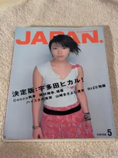 ロッキングオンジャパン 2001年5月号 宇多田ヒカル 岡村靖幸 Cocco