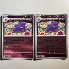 ゲンガー R SV2a ポケモンカード151 094/165 モンボミラー 2枚