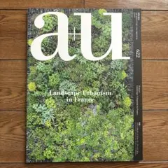 a+u 22:07 622 フランスのランドスケープ・アーバニズム
