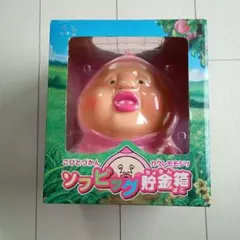 こびとづかん カクレモモジリ ソフビビッグ貯金箱　レトロのサムネイル
