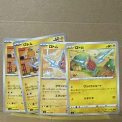 ロトム 4枚セット 039/063 037/108 031/068のサムネイル