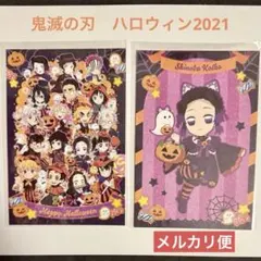 鬼滅の刃　ufotable ハロウィン 2021 ノベルティ　ポストカード　２枚