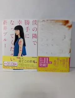 ノンフィクション小説2冊セット