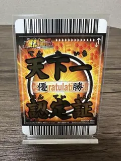 ドラゴンボール 公式大会限定プロモ優勝カード 非売品 天下一認定証